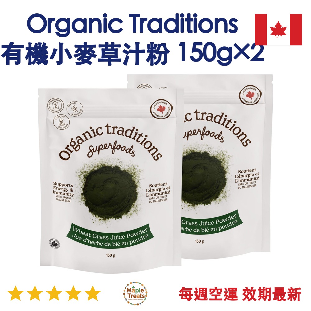 加拿大代購｜Organic Traditions 有機小麥草汁粉 150g×2｜Maple Treats