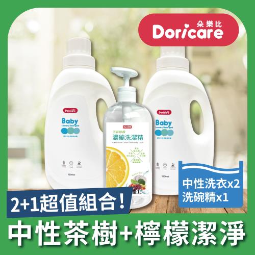 【Doricare朵樂比】嬰兒中性茶樹濃縮洗衣精X2瓶+洗潔精X1瓶