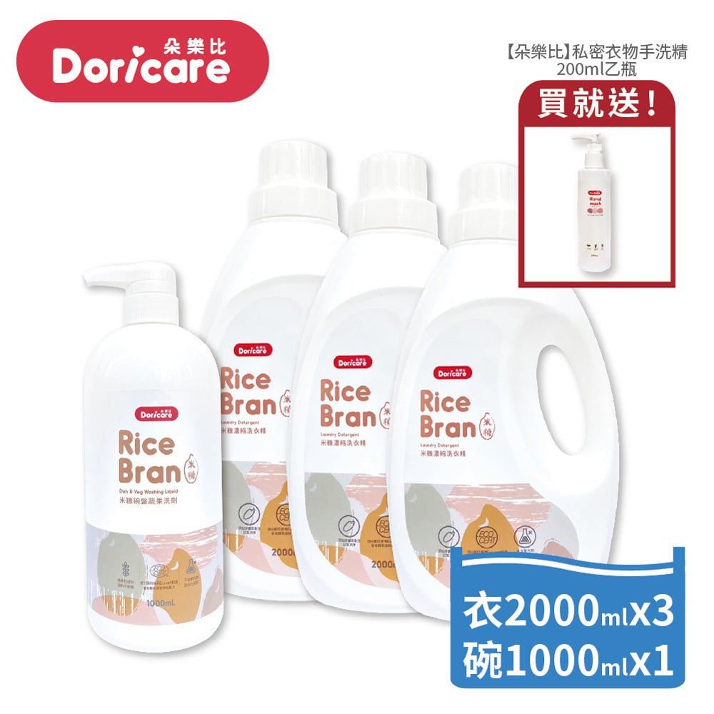 【Doricare朵樂比】米糠濃縮洗衣精X3瓶+米糠洗潔精X1瓶 贈【Doricare朵樂比】私密衣物手洗精200ml
