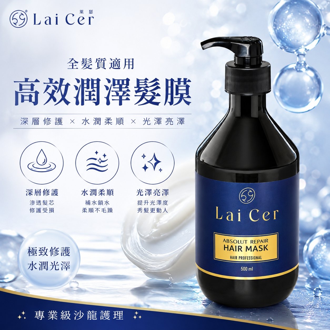 高效潤澤髮膜