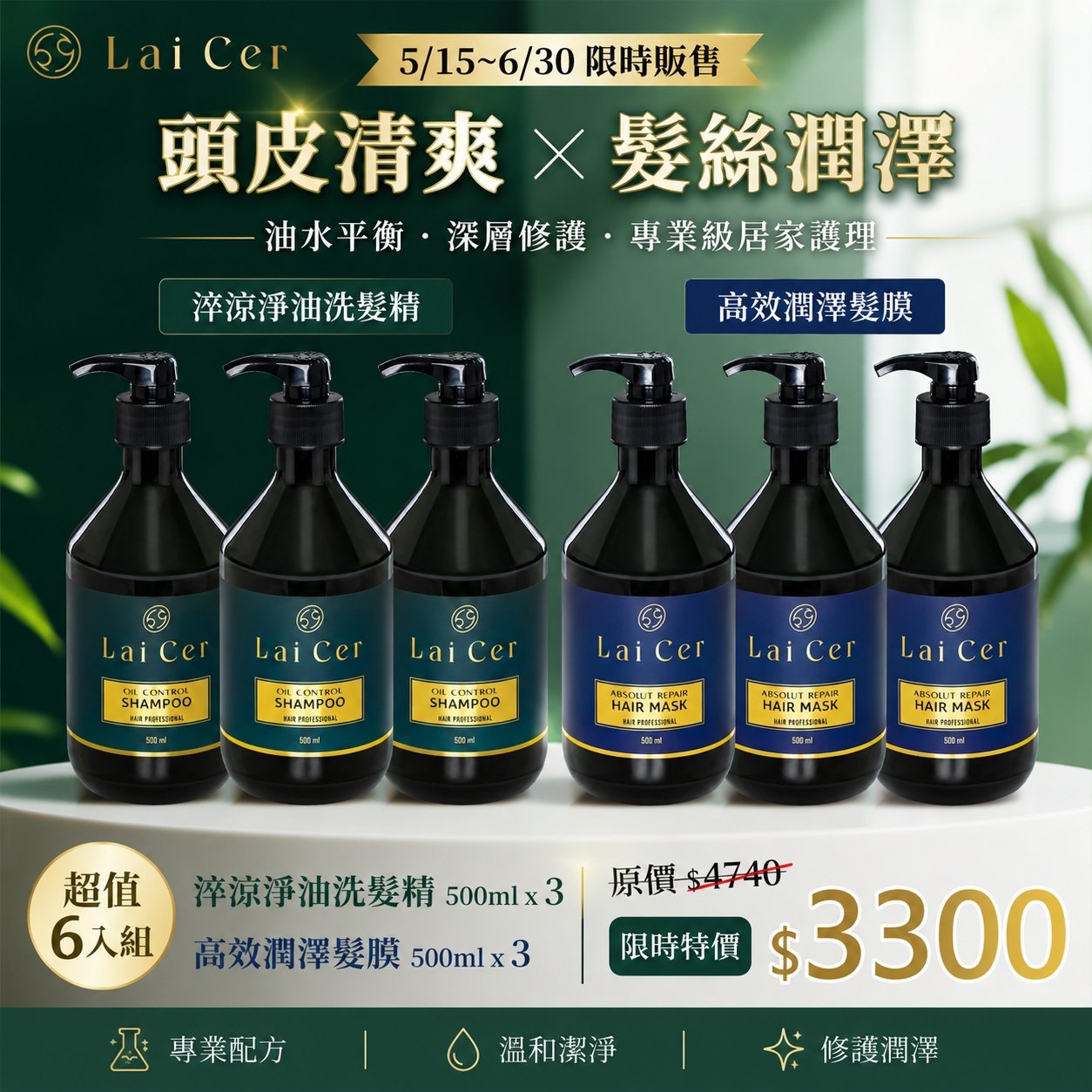 【多入組】淬涼淨油洗髮精x高效潤澤髮膜