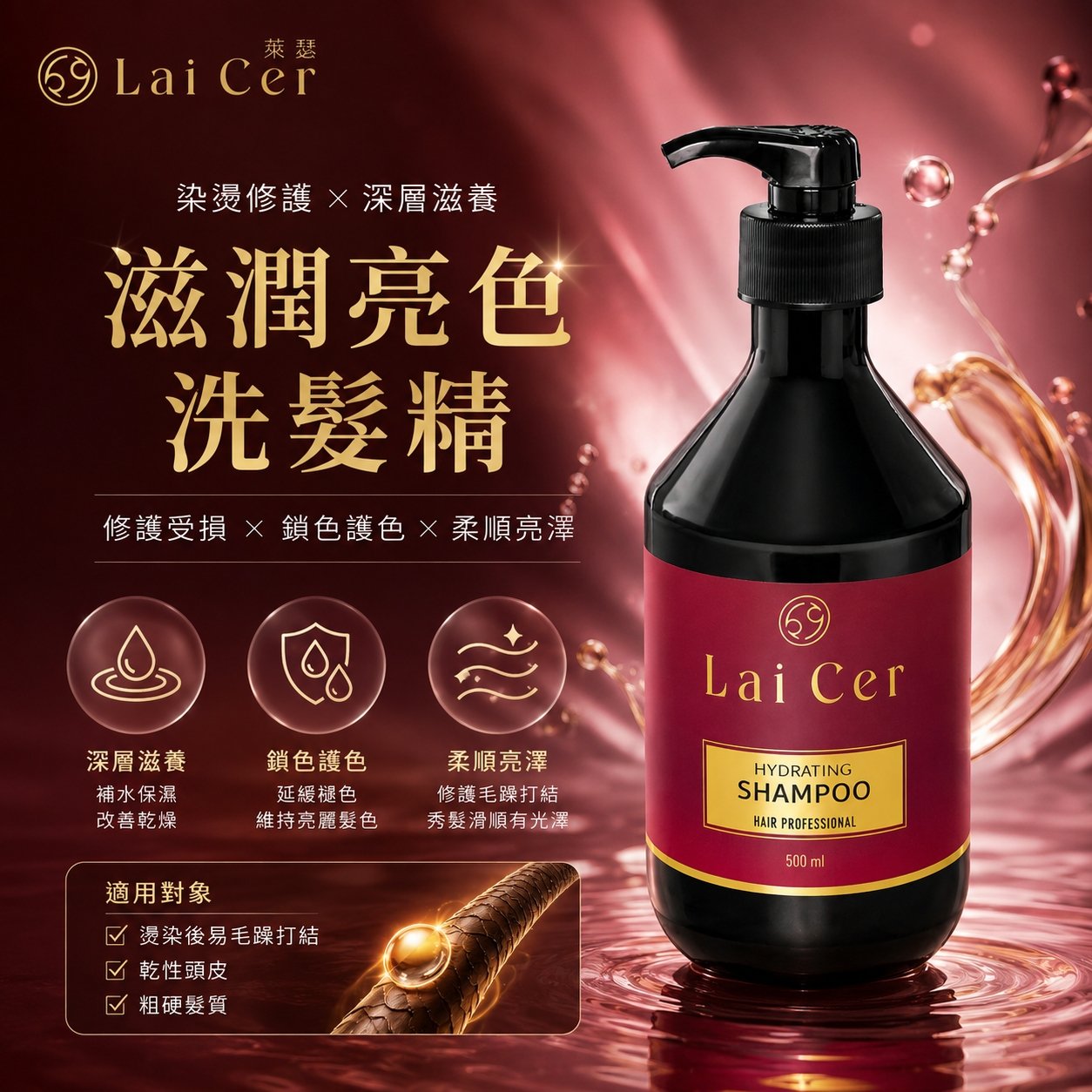 滋潤亮色洗髮精