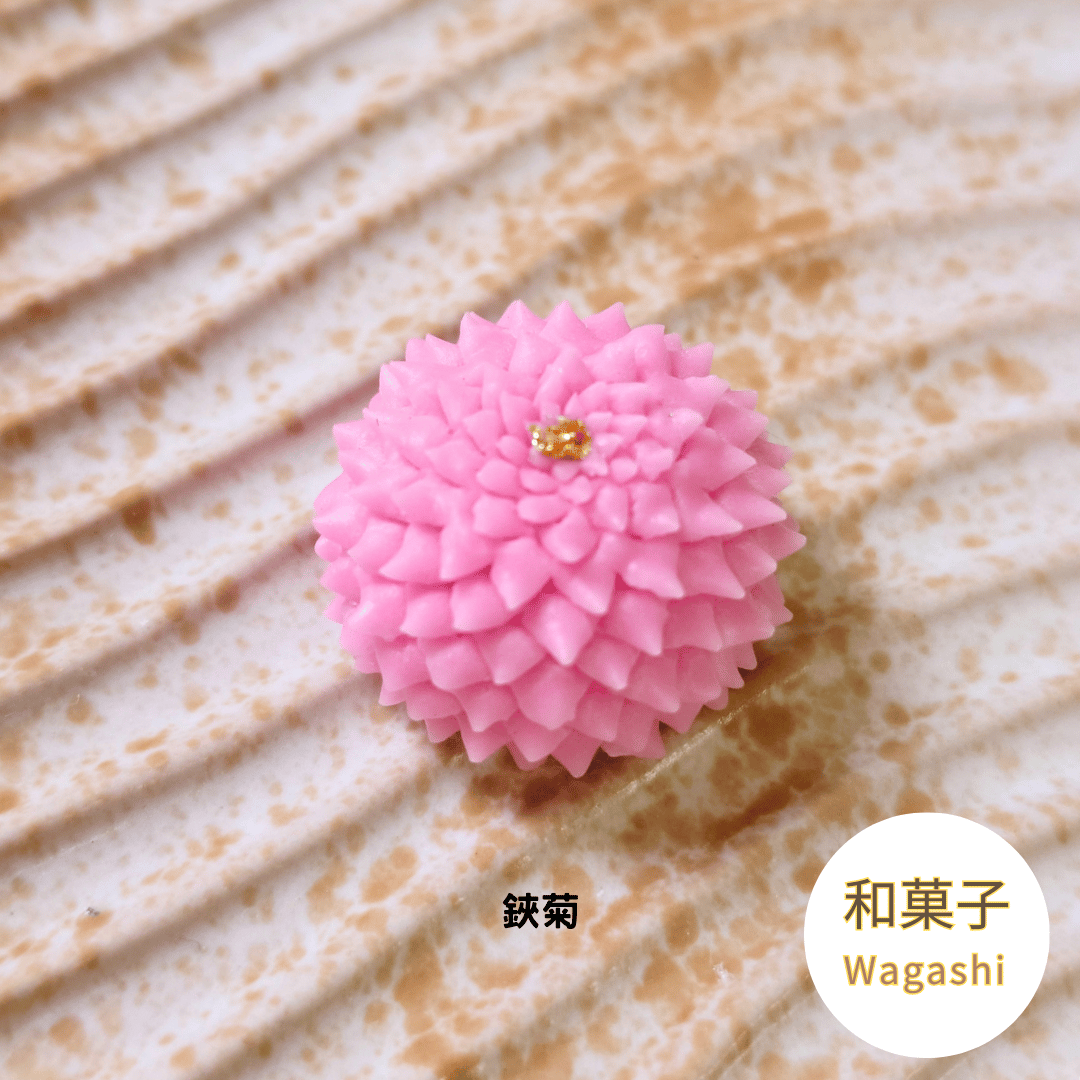 和菓子-鋏菊