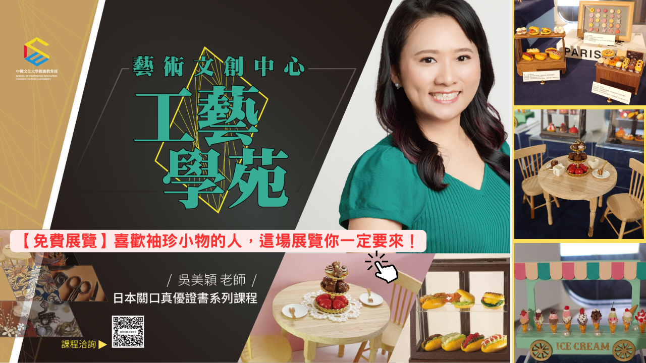 喜歡袖珍小物的人，這場展覽你一定要來