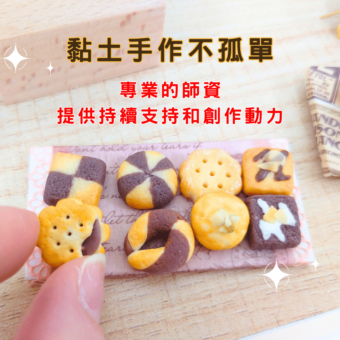 從迷茫到自信 手作不孤單