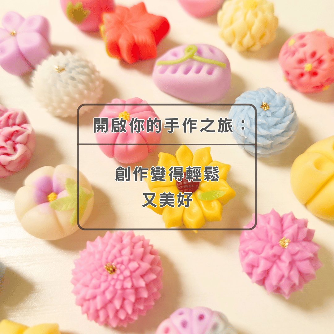 樂飾手作--為你開啟手作新視野