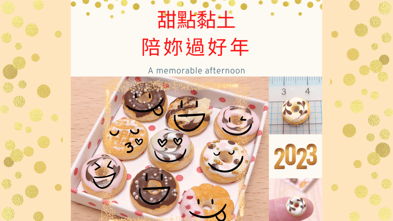 樂飾手作陪你一起過好年