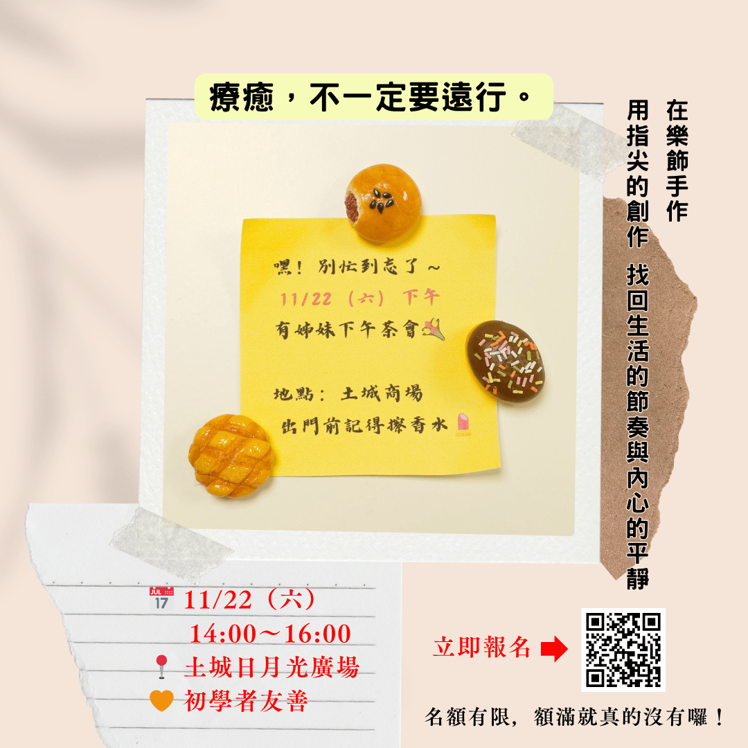 樂飾手作 × 日月光廣場《袖珍黏土｜仿真麵包磁鐵》體驗課