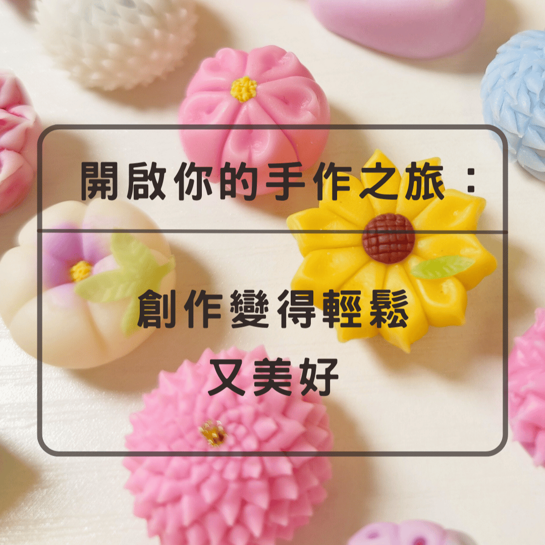 2024年最新手作課程