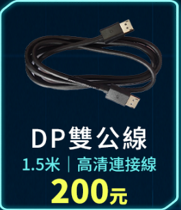 DP雙公線 (線材)