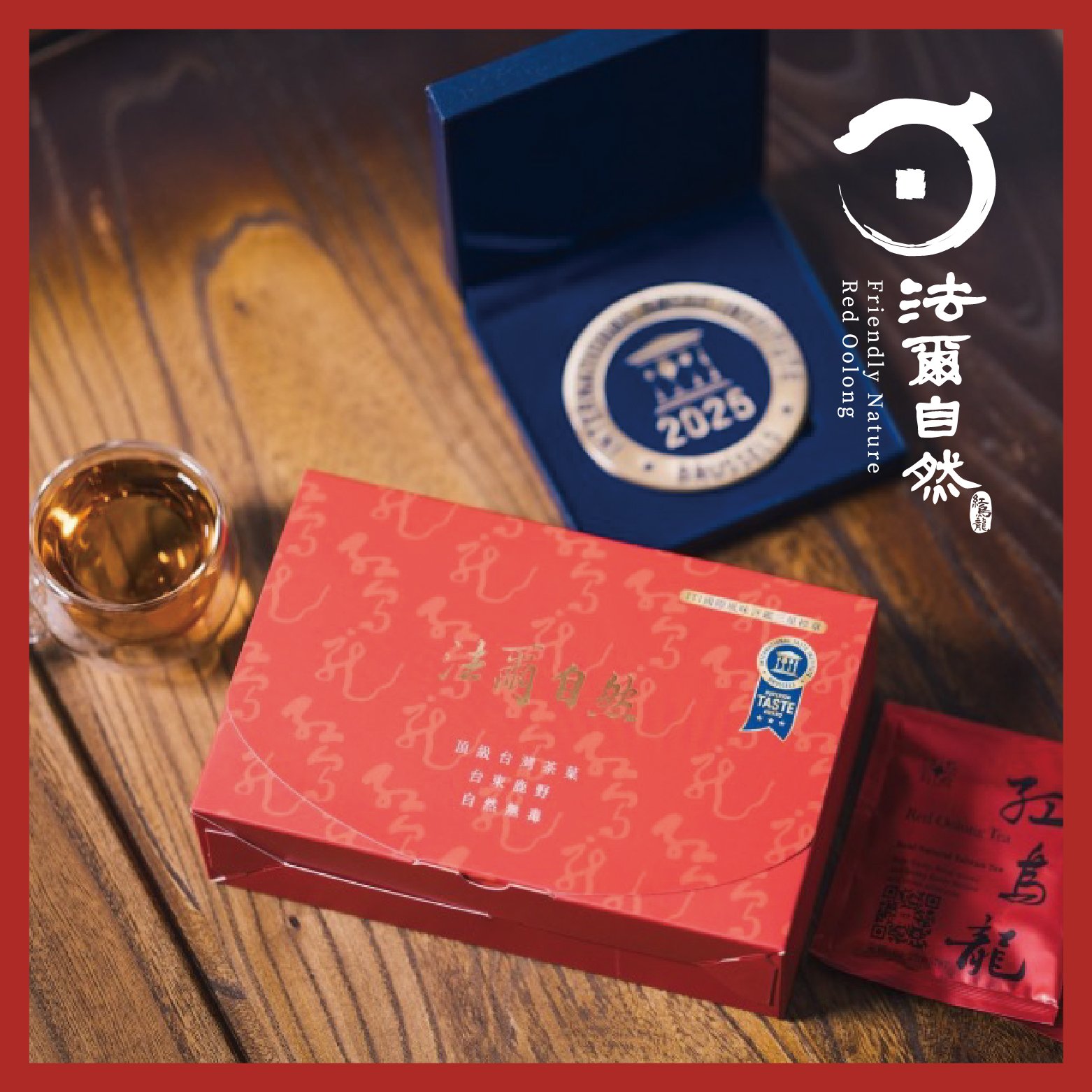 法爾自然｜紅烏龍茶禮盒（16入）