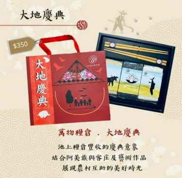 送禮就選源天然｜大地慶典