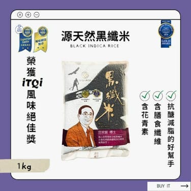 源天然｜黑纖米（箱購免運）