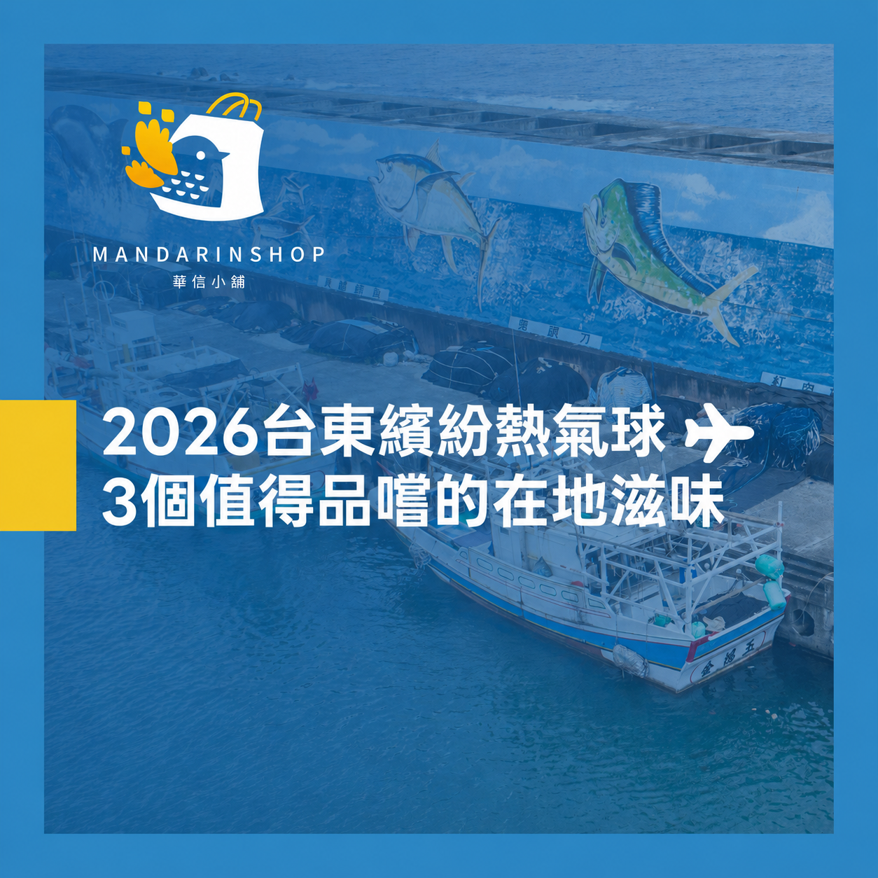 2026 台東繽紛熱氣球｜搭乘華信航空，一起飛向蔚藍東海岸，迎接熱鬧的熱氣球嘉年華
