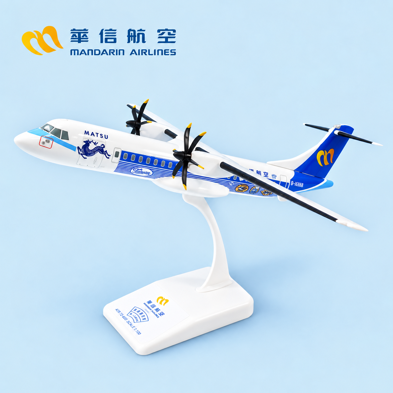 華信航空「馬祖時光機」飛機模型