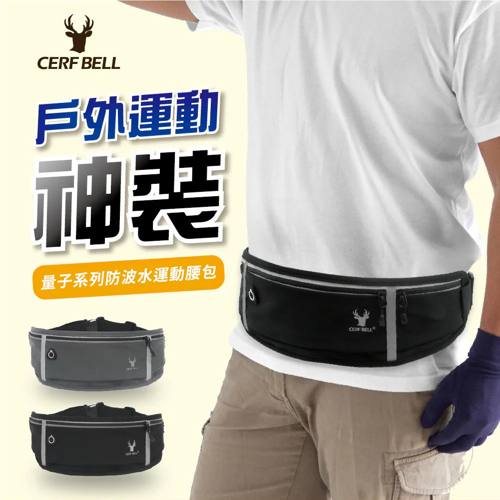 量子系列反光多功能防潑水運動腰包 ♡2色可選♡
