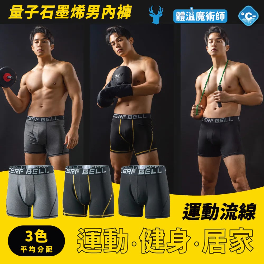 量子石墨烯加長版平口運動男內褲