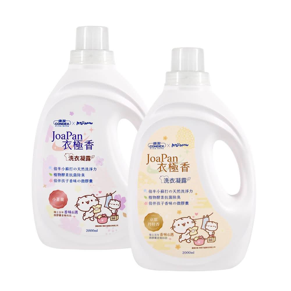 康潔 CONDEX｜JoaPan衣極香X麻吉貓｜奈米香氛洗衣凝露 2000ml