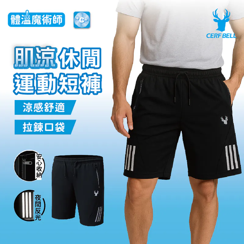 體溫魔術師肌涼系列｜清涼彈力機能運動短褲