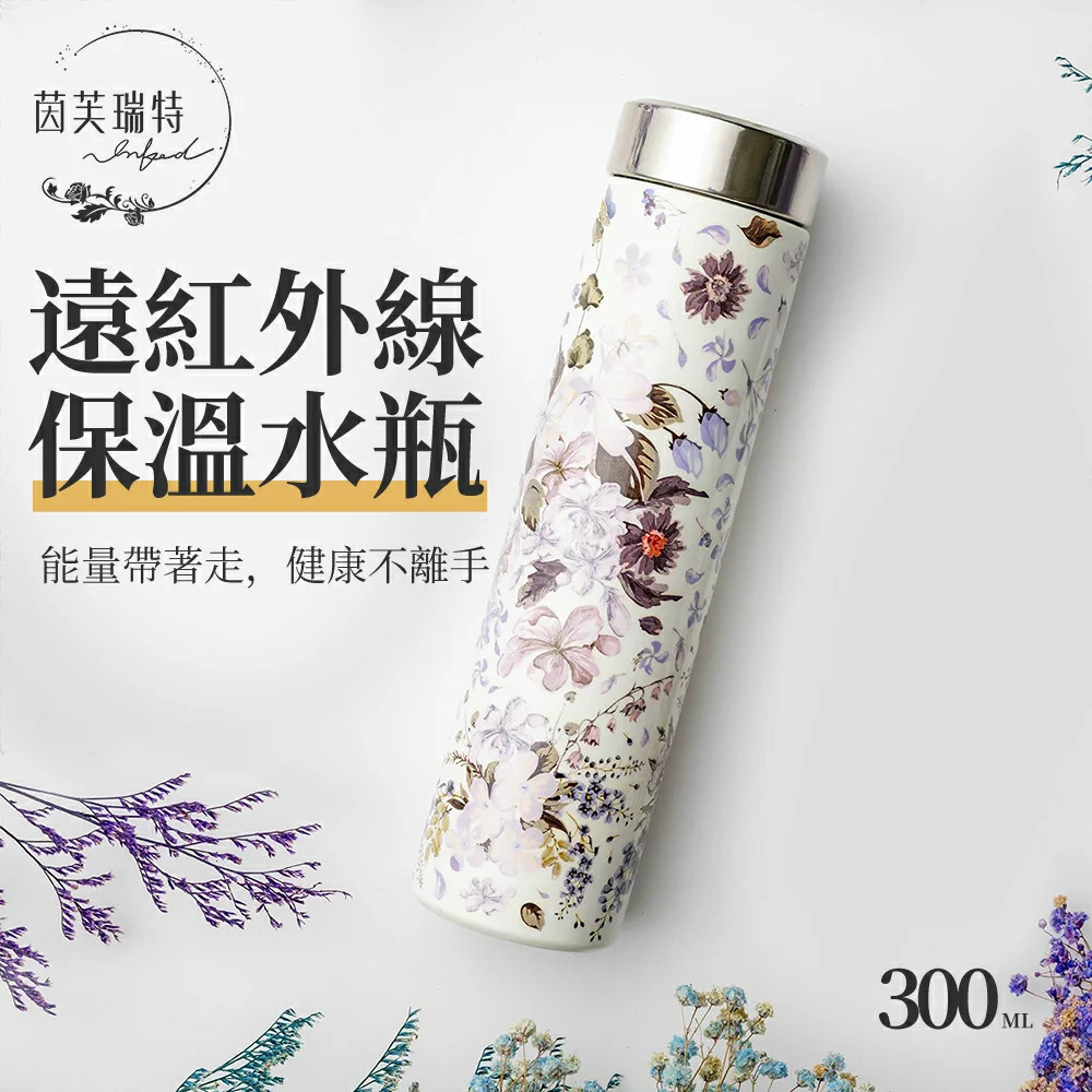 茵芙瑞特｜遠紅外線保溫水瓶｜晶漾蝴蝶 300ml