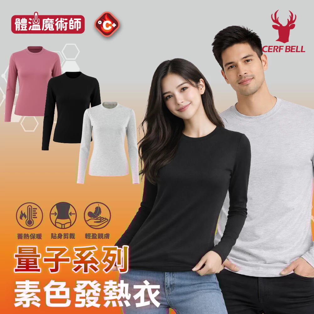 量子系列素色發熱衣 ♡3色可選｜男女共版♡