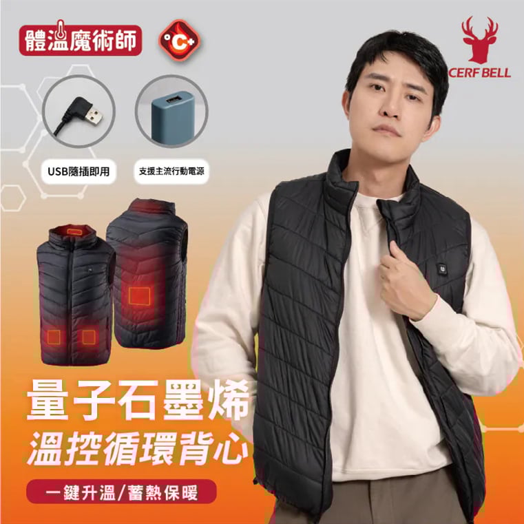 量子石墨烯科技溫控背心 ♡2色可選♡