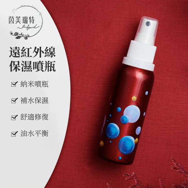 茵芙瑞特｜遠紅外線保濕噴瓶｜寂寞星球