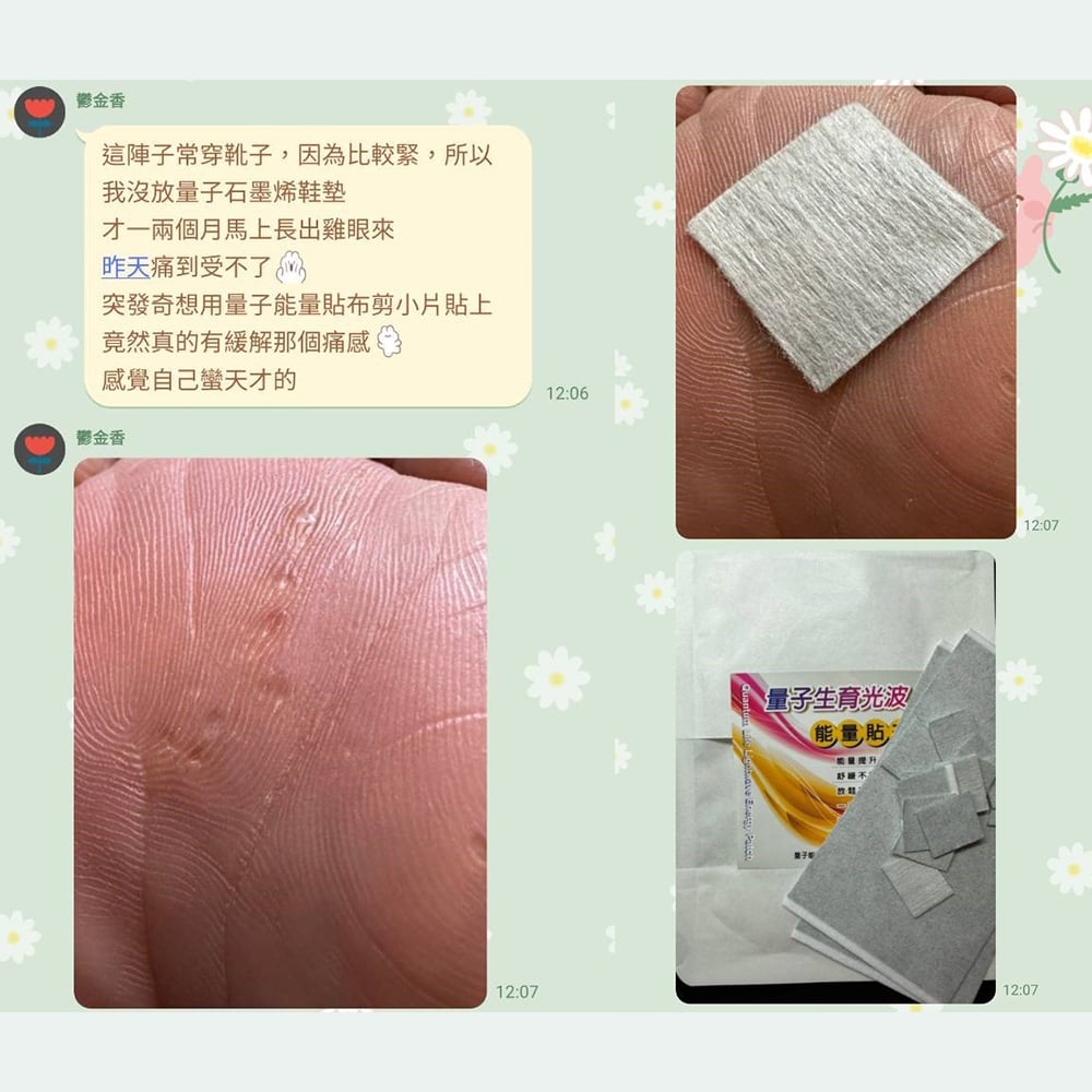 ♡粉絲分享｜極韞 Maxi Uniq｜量子生命光波能量貼布