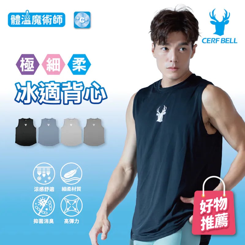 體溫魔術師肌涼系列｜清涼冰絲彈力機能無袖背心 ♡4色可選♡