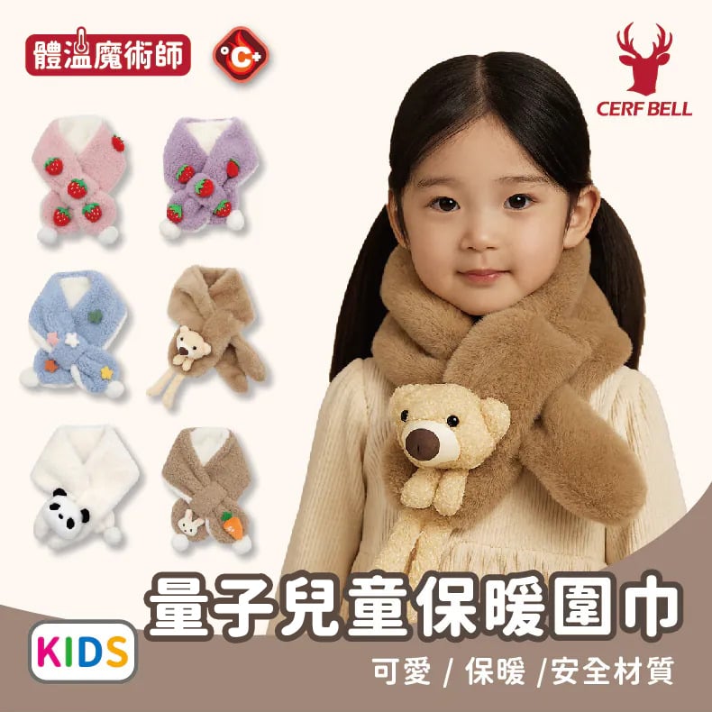 量子系列絨感童趣保暖圍巾 ♡6款可選♡