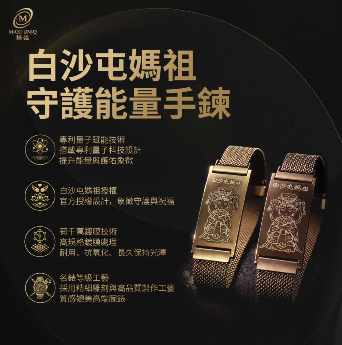 極韞 Maxi Uniq｜白沙屯媽祖守護能量手鍊 ♡2色可選♡