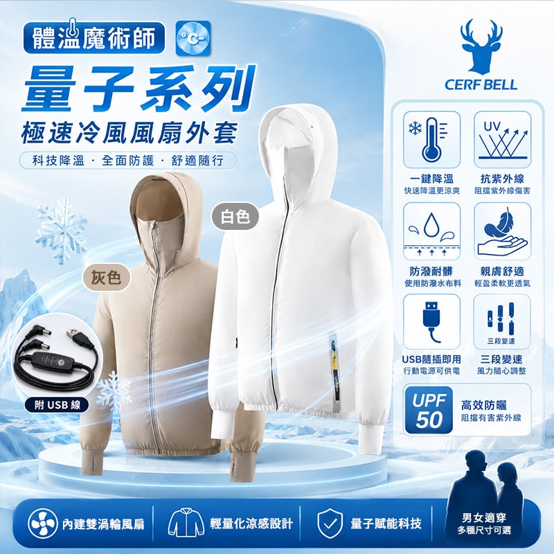 量子系列 ICE Turbo 極速冷風風扇外套 ♡2色可選♡