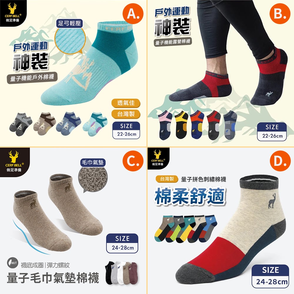 量子系列船型棉襪10雙特惠組 ♡4款可選♡