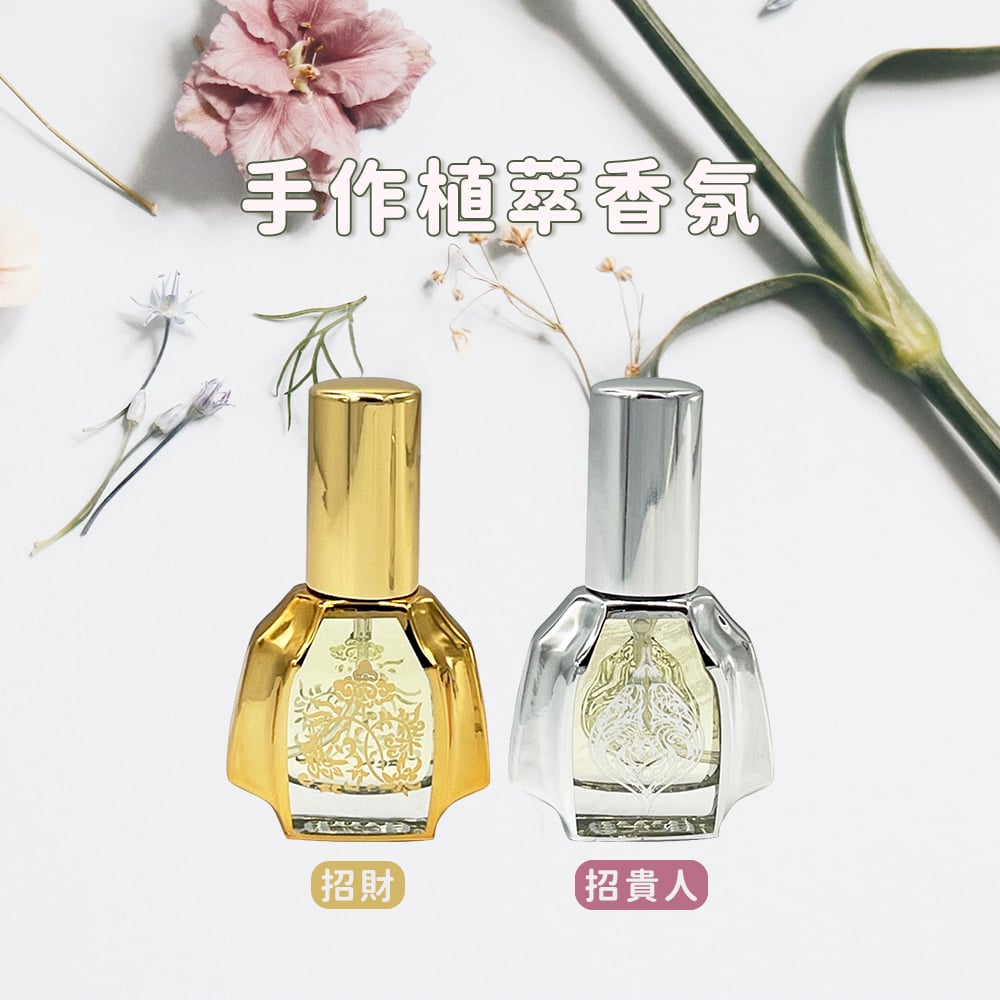 【愛咪模兒】手作植萃香氛 - 招財、招貴人