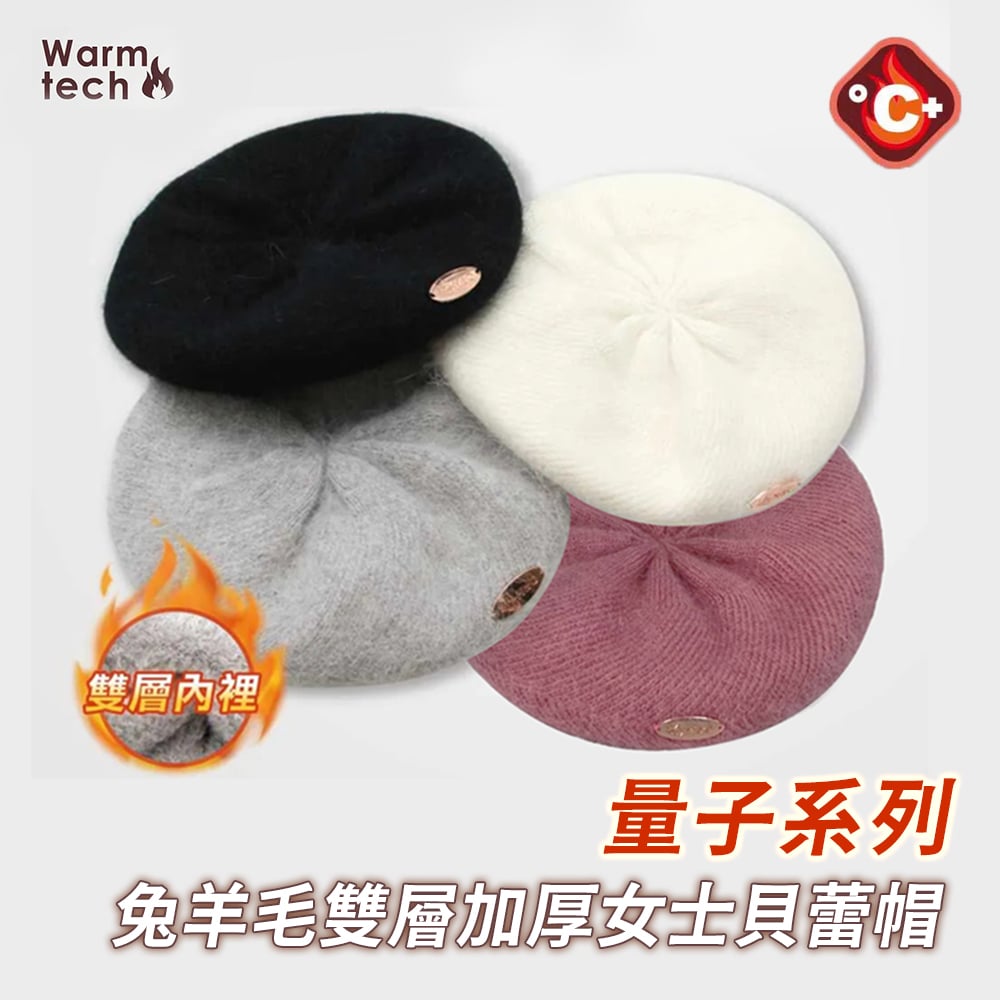 量子系列兔羊毛雙層加厚女士貝蕾帽 ♡4色可選♡