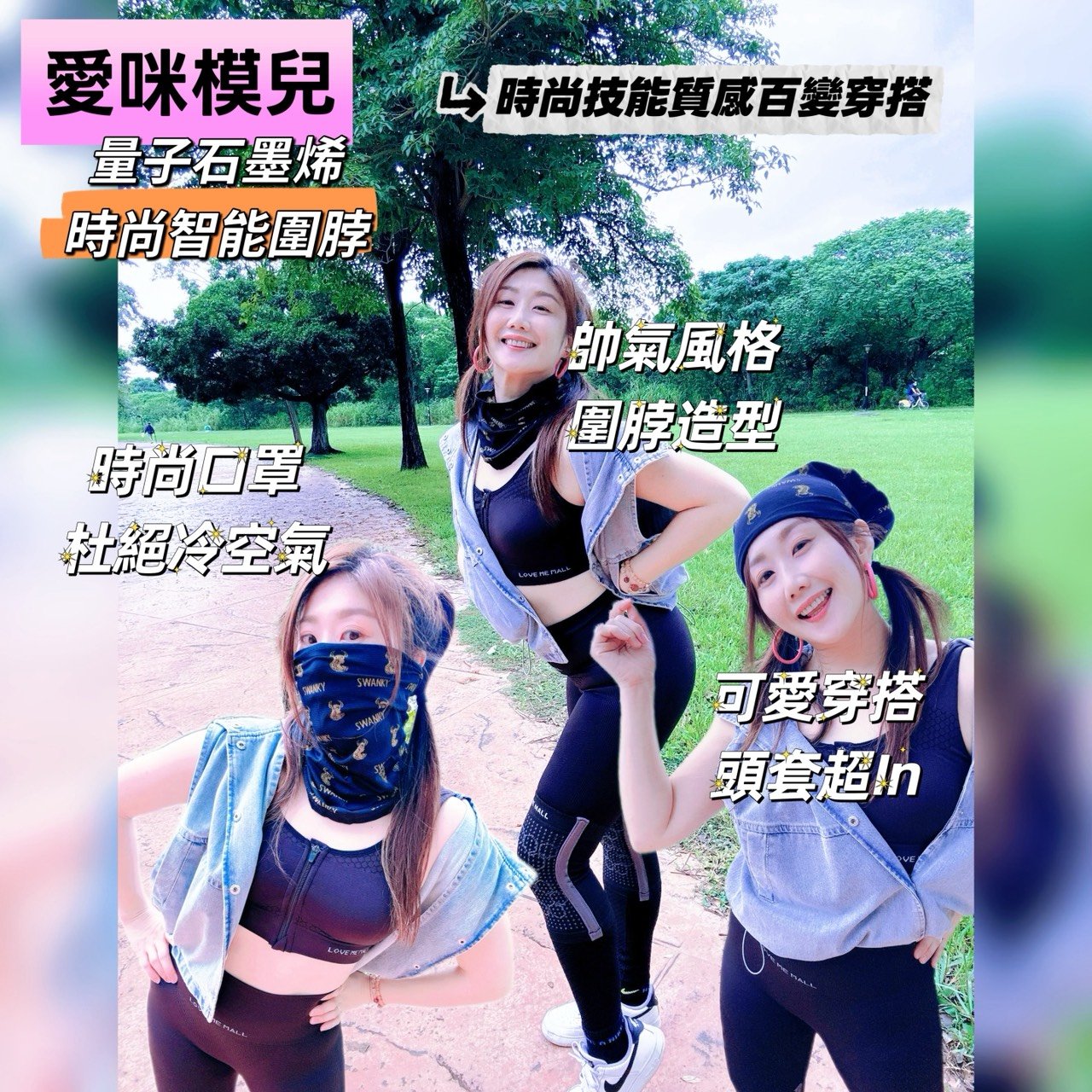 ♡網紅小嚕｜極韞 Maxi Uniq｜量子石墨烯圍脖