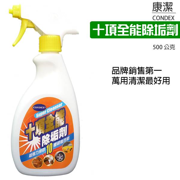 【康潔 CONDEX】十項全能除垢劑 過年清潔必備萬用清潔劑 - 柑橘萃取