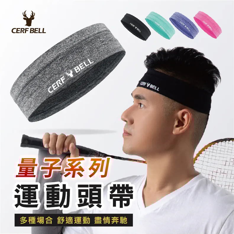 量子系列運動頭帶 ♡5色可選♡