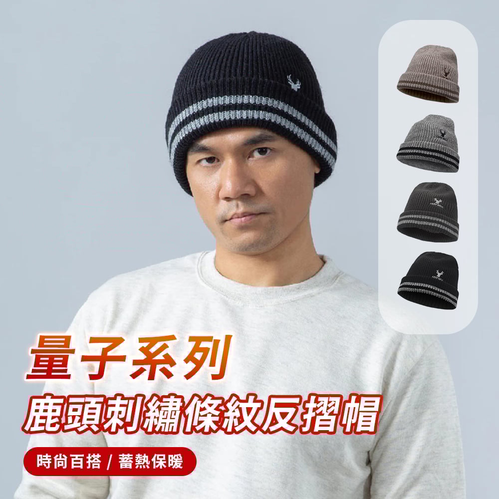 量子系列鹿頭刺繡條紋反摺帽 ♡4色可選♡