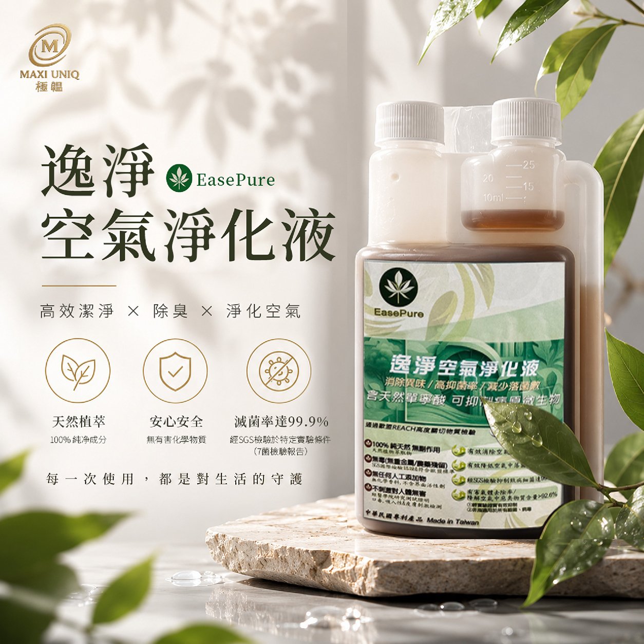 逸淨 EasePure｜空氣淨化液 500ml