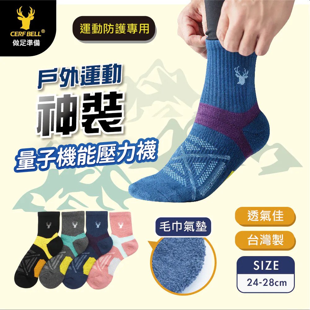 量子系列機能壓力中筒襪4雙特惠組 ♡24~28cm．4色任選♡