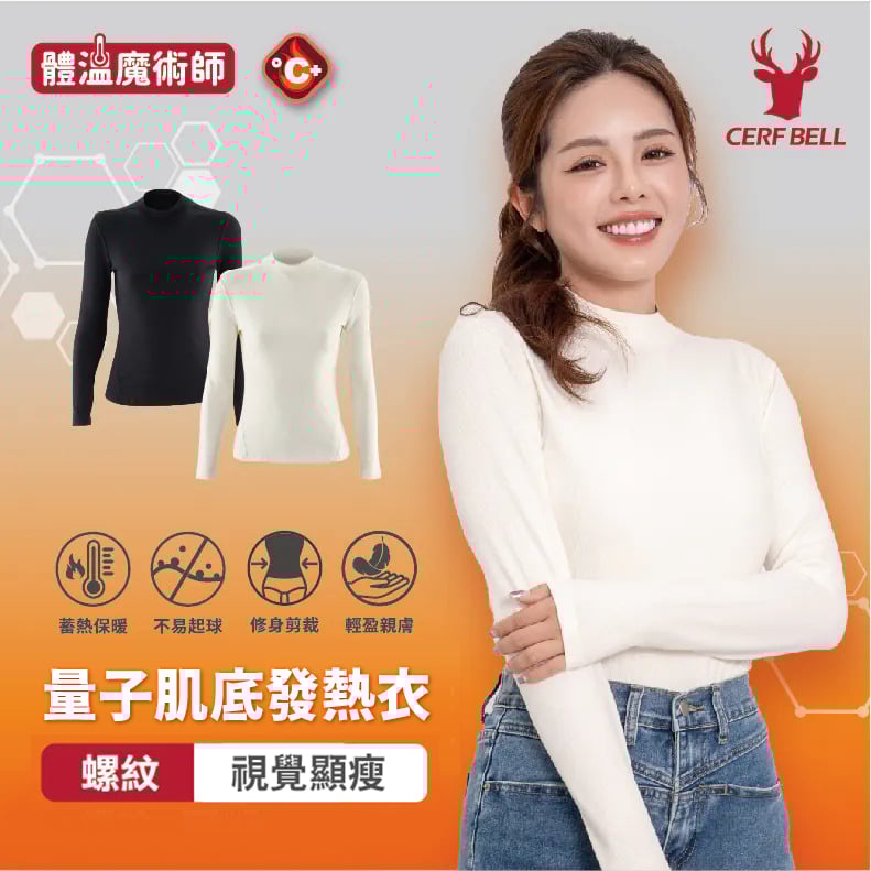 量子輕盈親膚肌底發熱衣