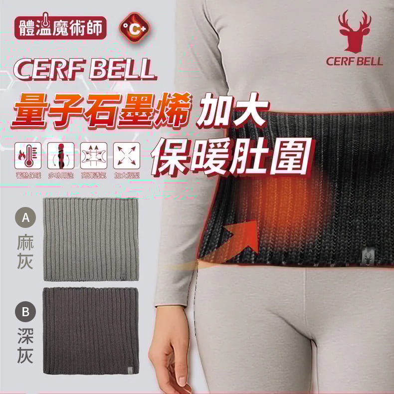 量子石墨烯彈力發熱肚圍 ♡2色可選♡