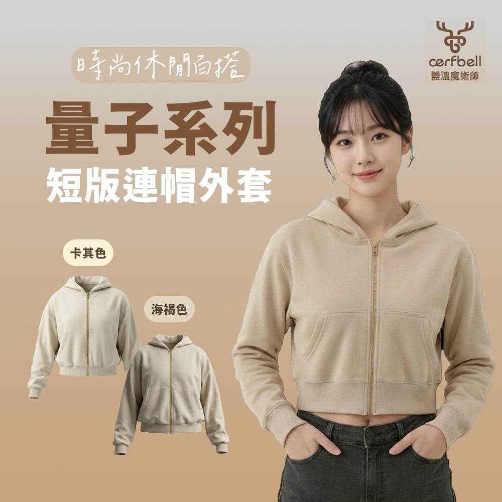 量子系列連帽短版外套 ♡2色可選♡