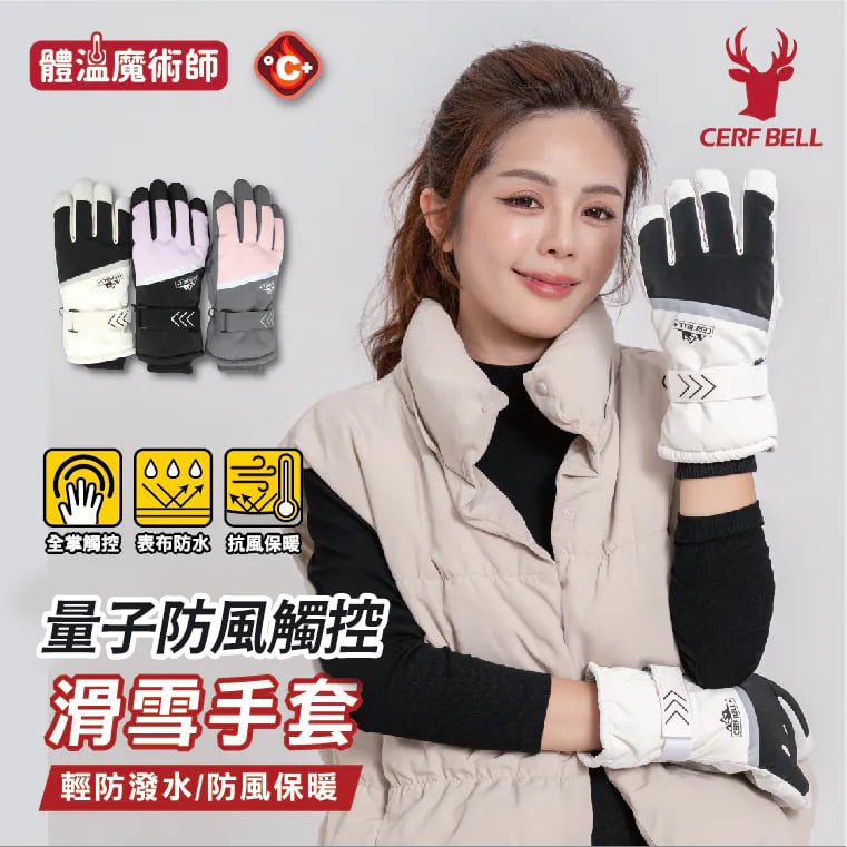 量子系列防潑觸控滑雪手套 ♡3色可選♡