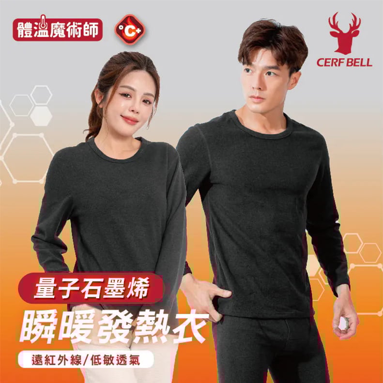 量子石墨烯加厚瞬暖發熱衣 ♡男女共版♡