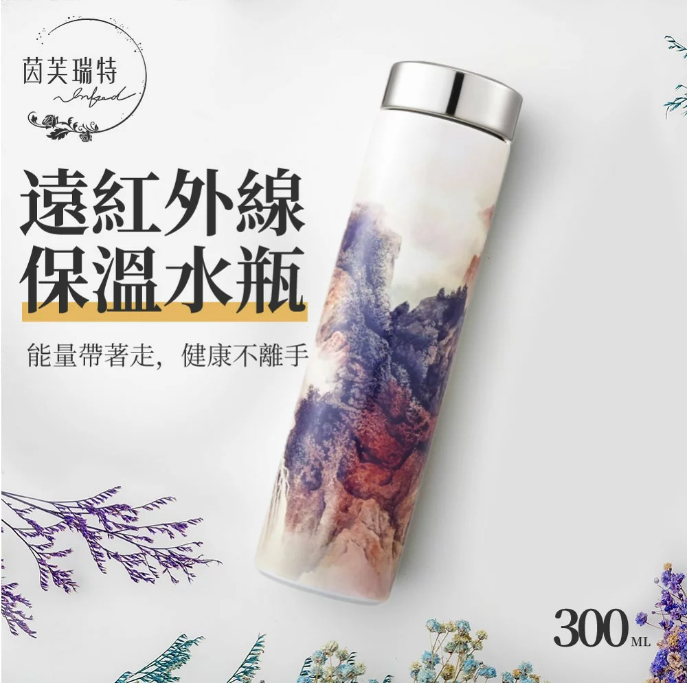 茵芙瑞特｜遠紅外線保溫水瓶｜雲瀑藏雅土 300ml