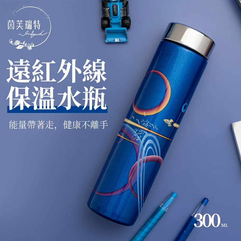 茵芙瑞特｜遠紅外線保溫水瓶｜浩瀚星際 300ml