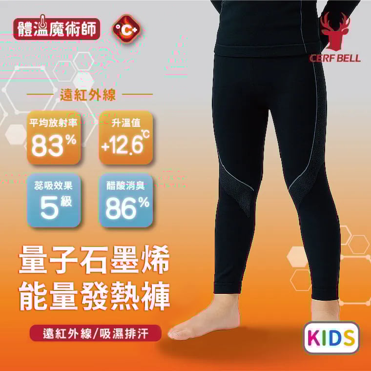 量子石墨烯能量發熱褲 ♡兒童款2件組♡