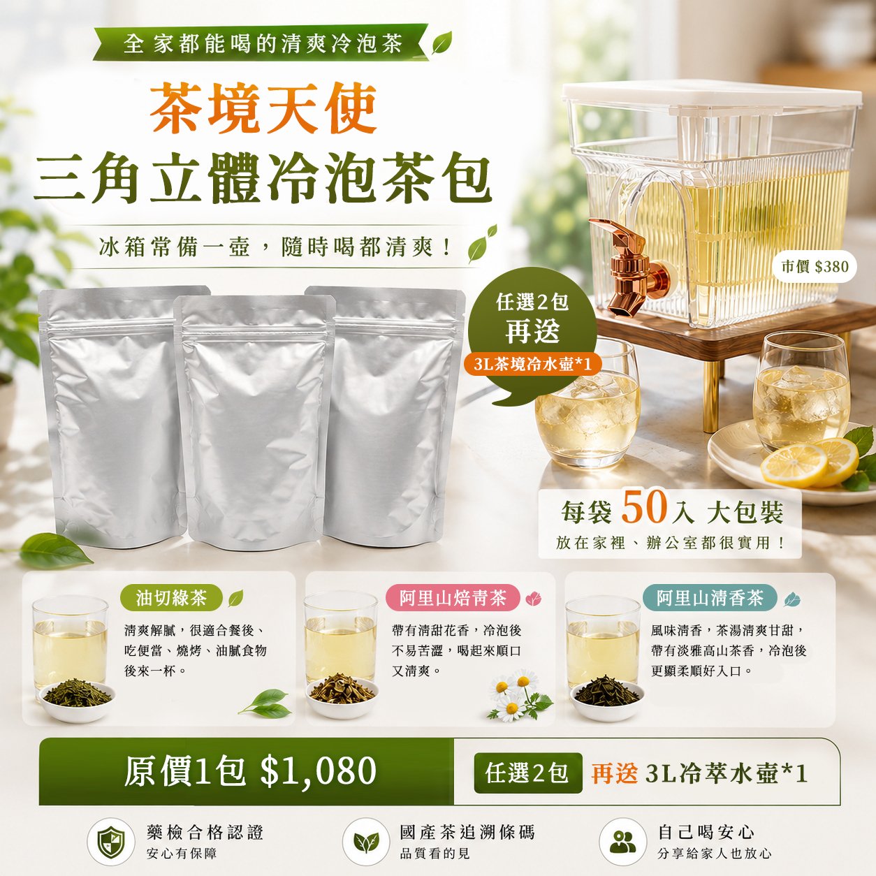 茶境天使｜三角立體冷泡茶包 50入/包 ♡3種口味可選♡